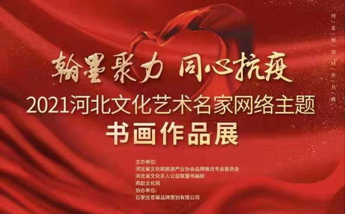 筆墨凝心 線上主題書畫展助力抗疫，文化藝術名家以丹青致禮